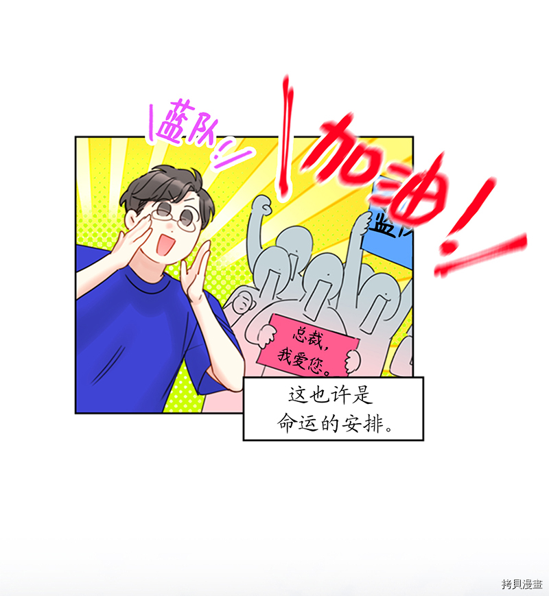 我和总裁相了个亲[拷贝漫画]韩漫全集-第149话无删减无遮挡章节图片 