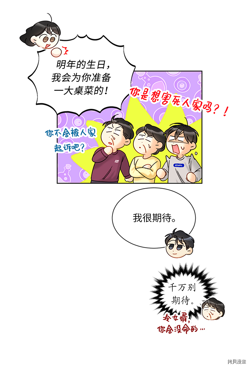 我和总裁相了个亲[拷贝漫画]韩漫全集-第152话无删减无遮挡章节图片 