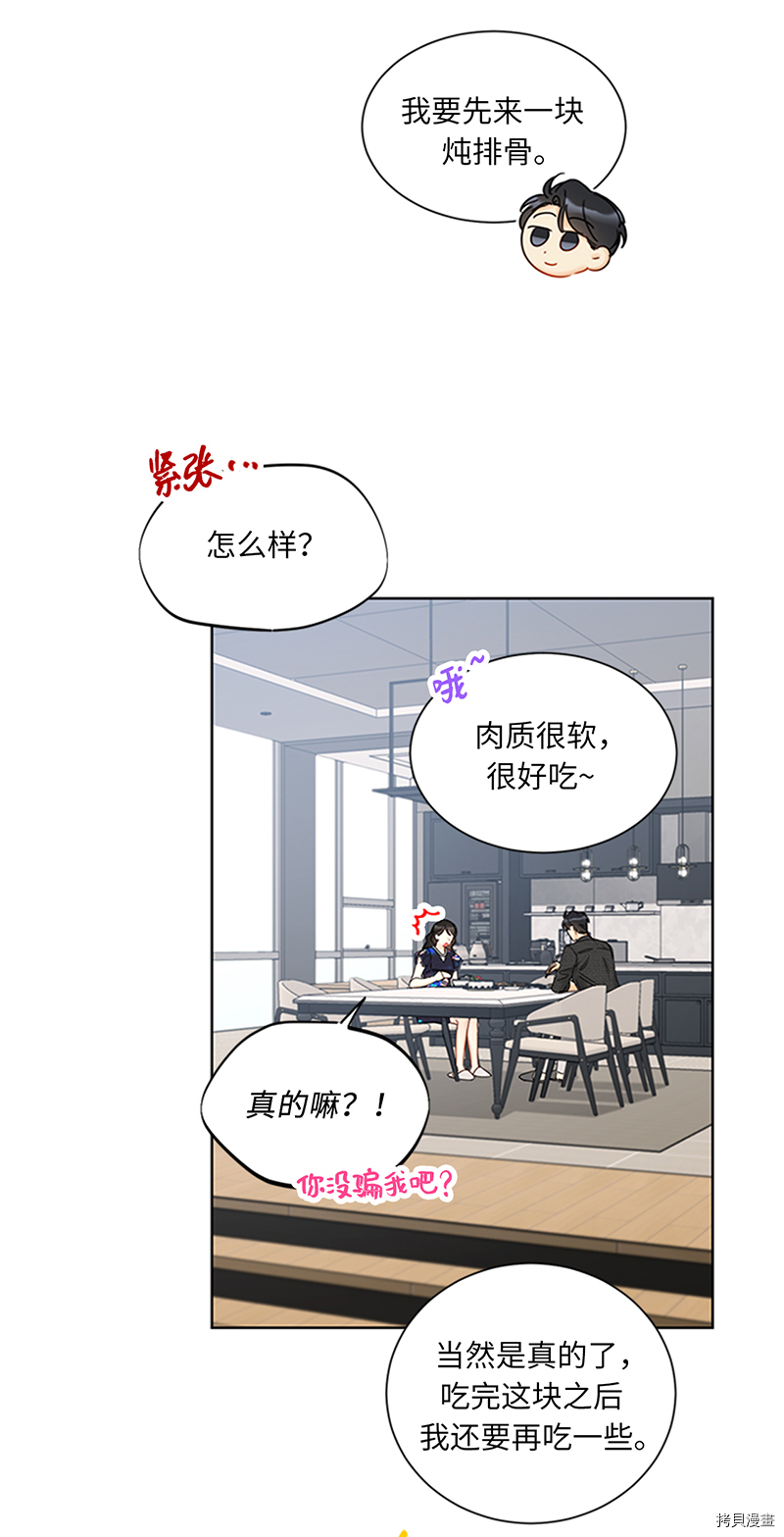 我和总裁相了个亲[拷贝漫画]韩漫全集-第152话无删减无遮挡章节图片 