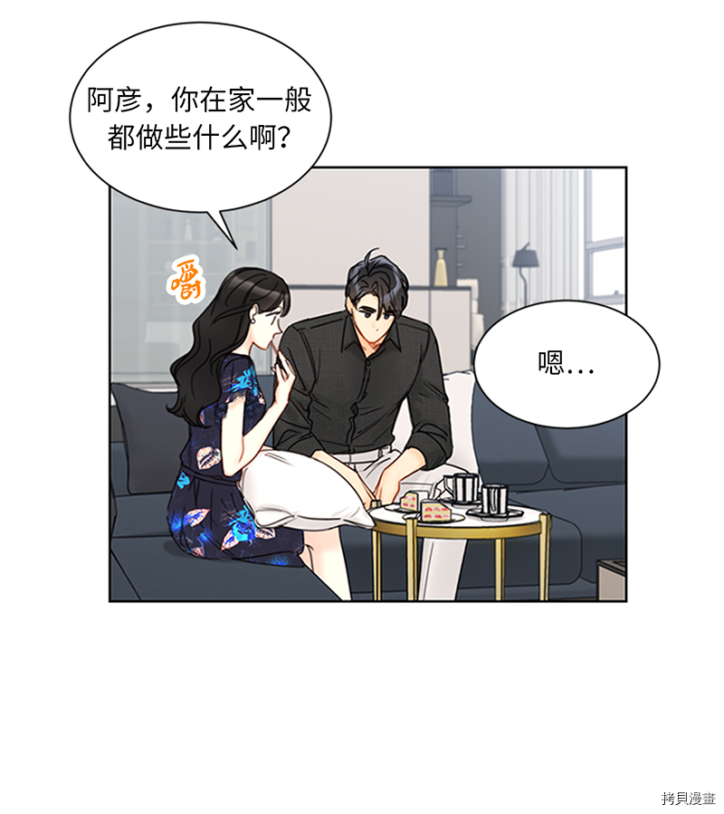 我和总裁相了个亲[拷贝漫画]韩漫全集-第152话无删减无遮挡章节图片 