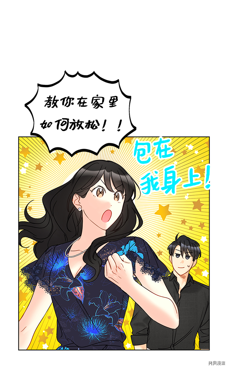 我和总裁相了个亲[拷贝漫画]韩漫全集-第153话无删减无遮挡章节图片 