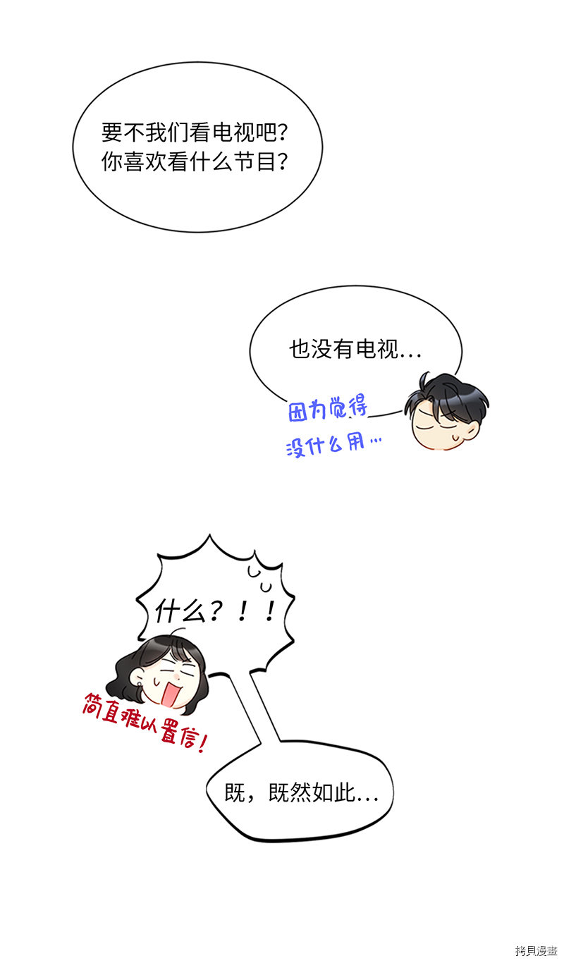 我和总裁相了个亲[拷贝漫画]韩漫全集-第153话无删减无遮挡章节图片 