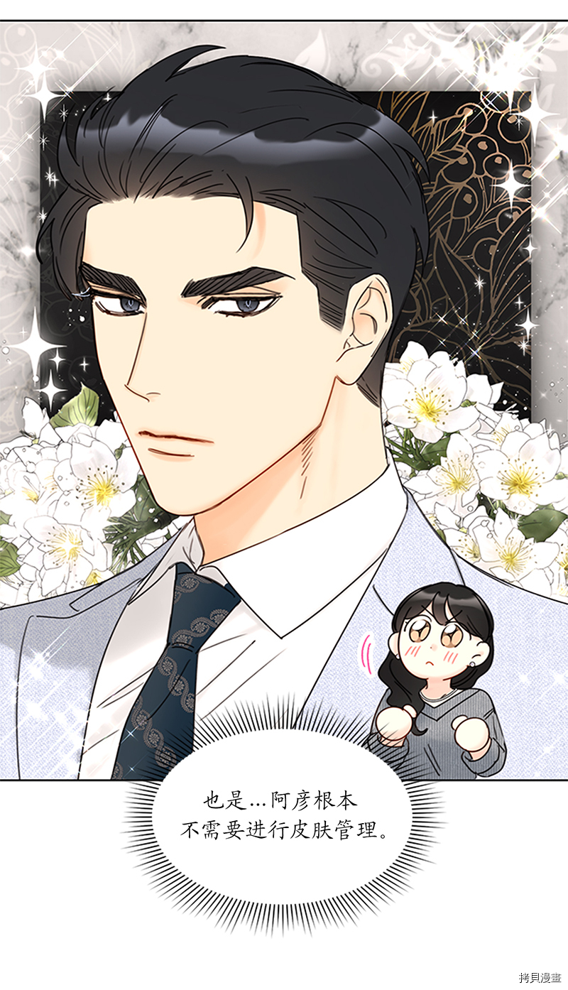我和总裁相了个亲[拷贝漫画]韩漫全集-第153话无删减无遮挡章节图片 