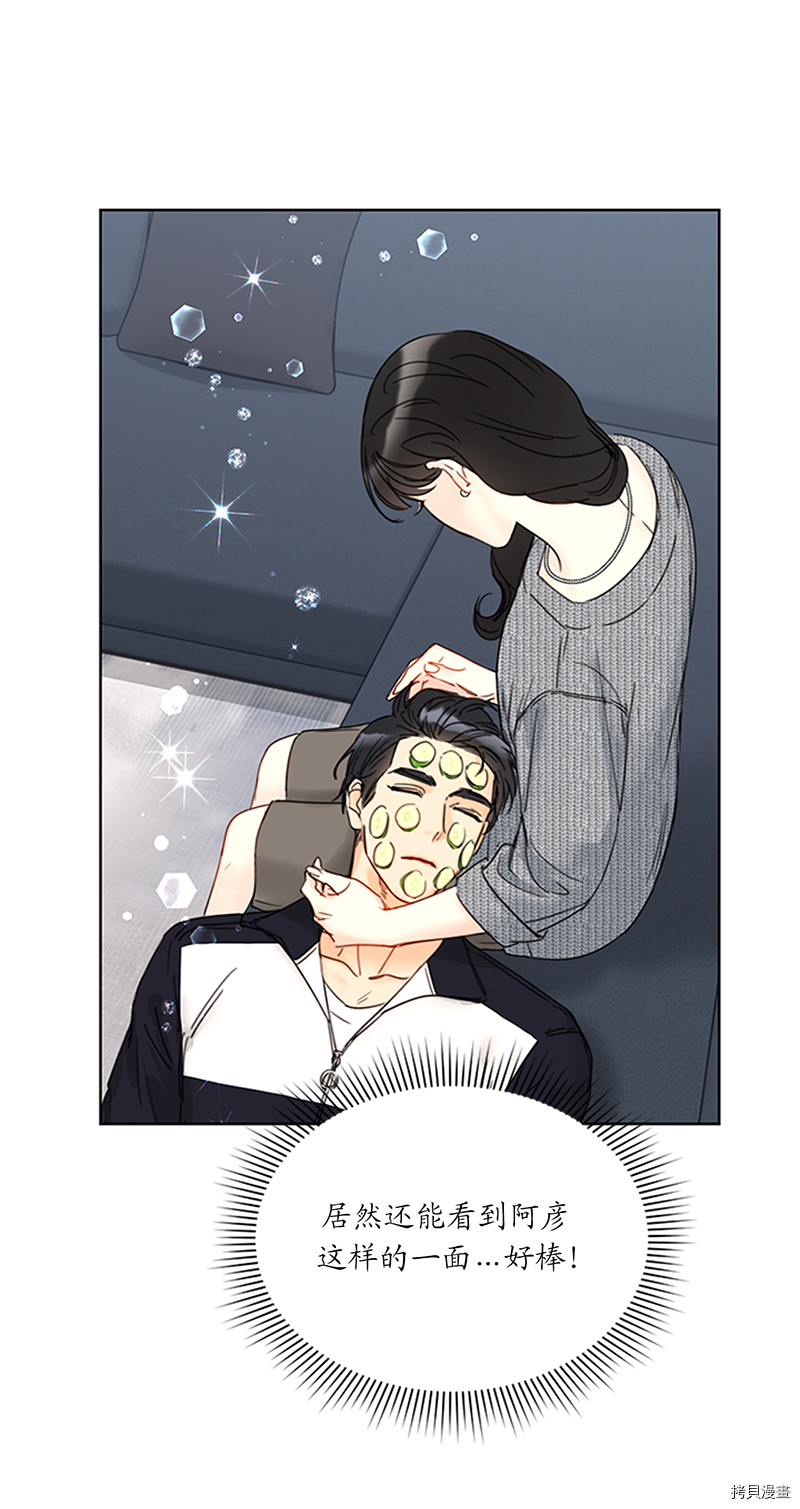我和总裁相了个亲[拷贝漫画]韩漫全集-第153话无删减无遮挡章节图片 