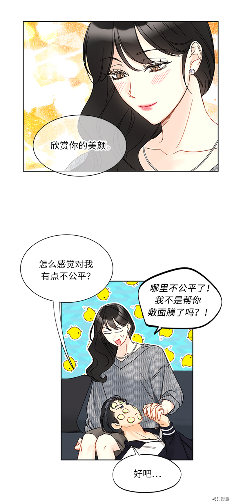 我和总裁相了个亲[拷贝漫画]韩漫全集-第153话无删减无遮挡章节图片 