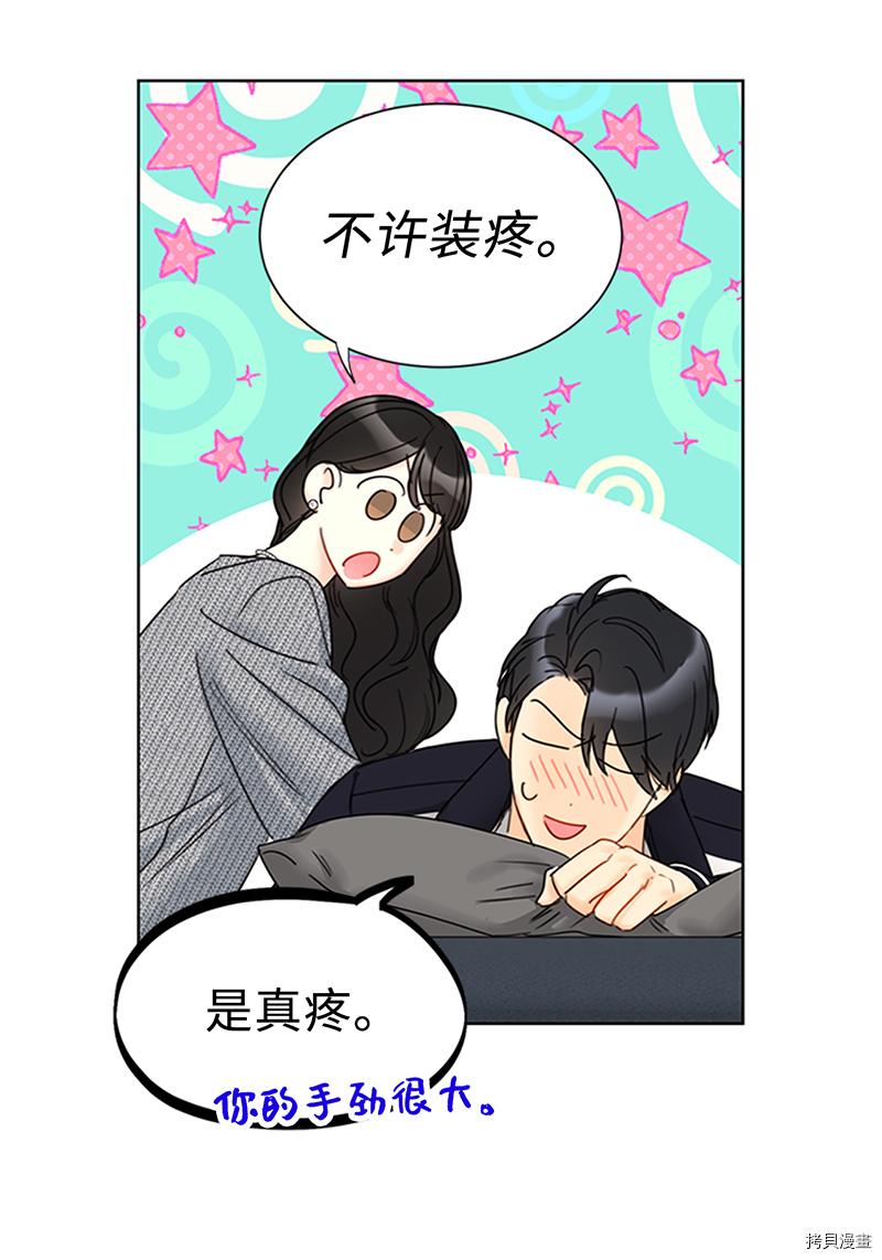 我和总裁相了个亲[拷贝漫画]韩漫全集-第153话无删减无遮挡章节图片 