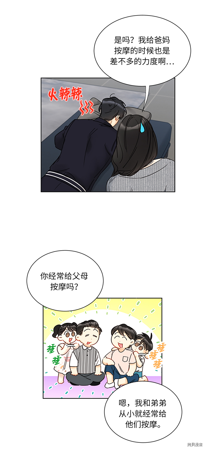 我和总裁相了个亲[拷贝漫画]韩漫全集-第153话无删减无遮挡章节图片 
