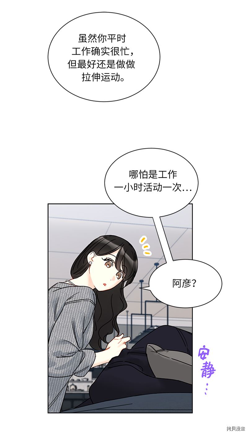 我和总裁相了个亲[拷贝漫画]韩漫全集-第153话无删减无遮挡章节图片 