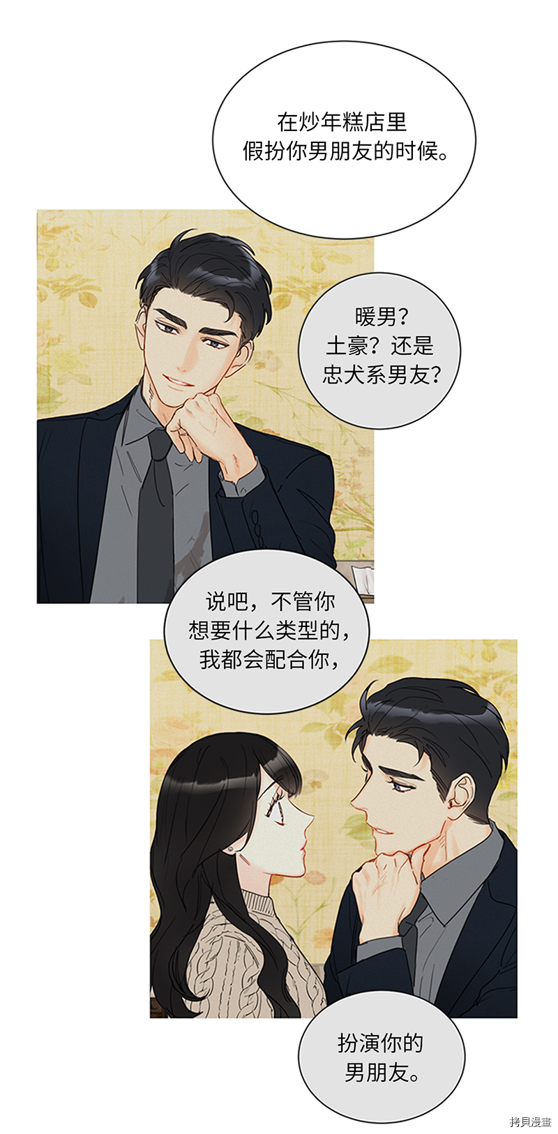 我和总裁相了个亲[拷贝漫画]韩漫全集-第154话无删减无遮挡章节图片 