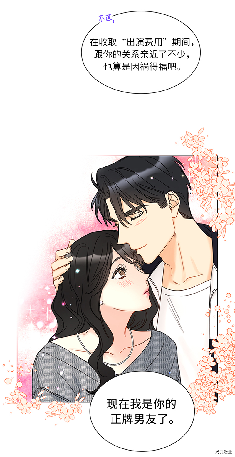 我和总裁相了个亲[拷贝漫画]韩漫全集-第154话无删减无遮挡章节图片 