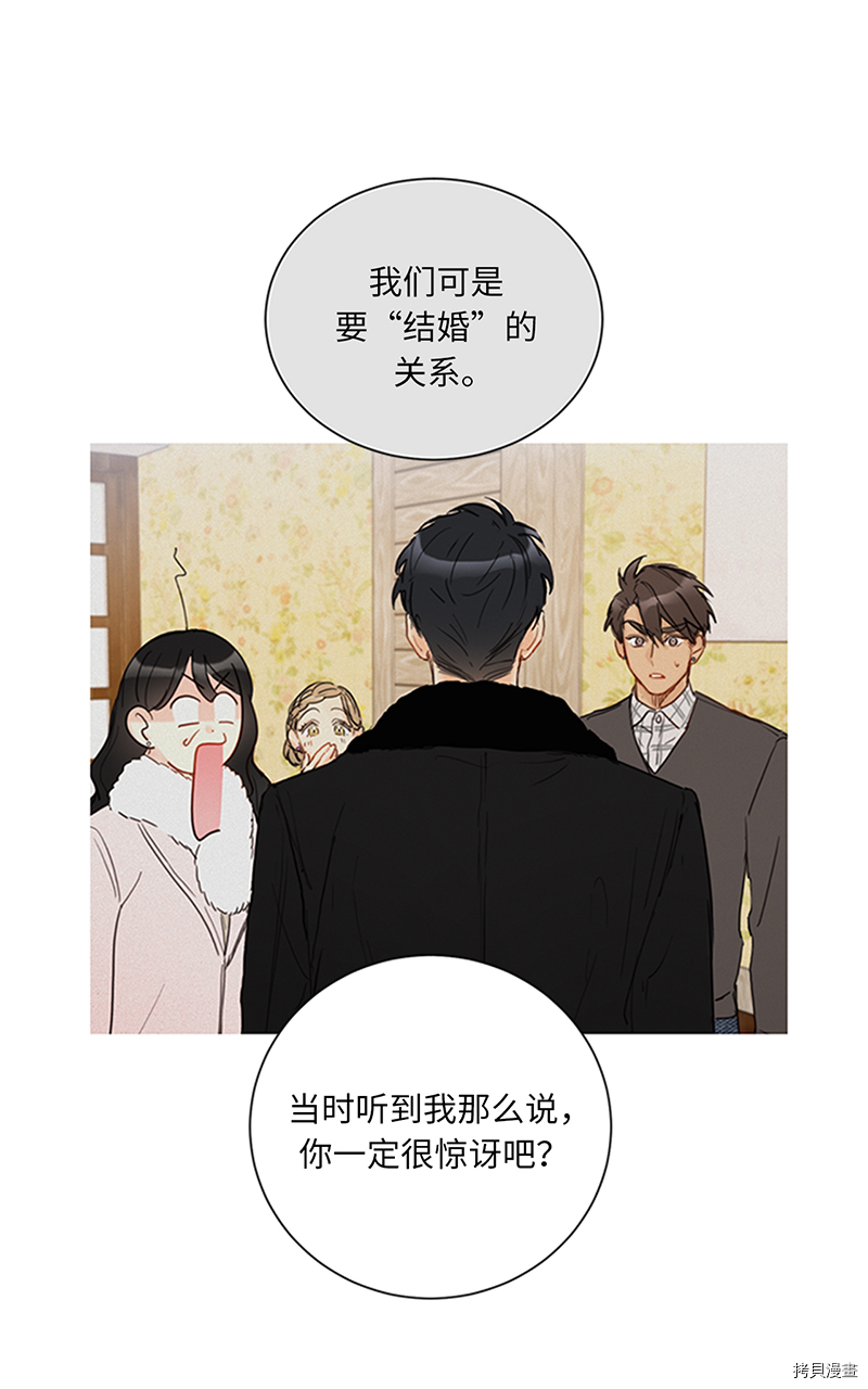 我和总裁相了个亲[拷贝漫画]韩漫全集-第154话无删减无遮挡章节图片 
