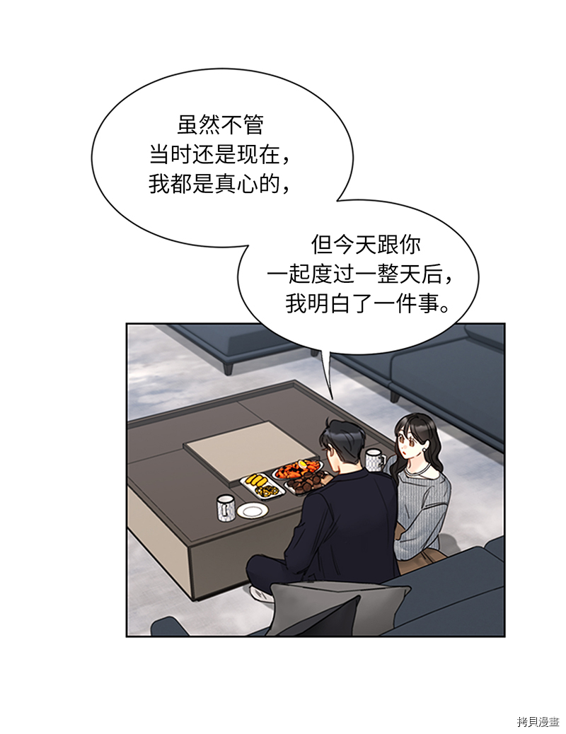 我和总裁相了个亲[拷贝漫画]韩漫全集-第154话无删减无遮挡章节图片 