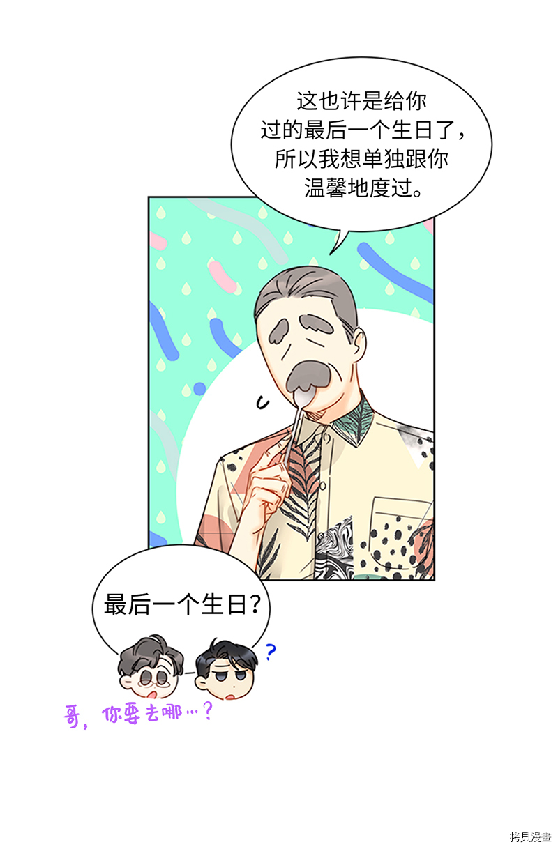 我和总裁相了个亲[拷贝漫画]韩漫全集-第154话无删减无遮挡章节图片 