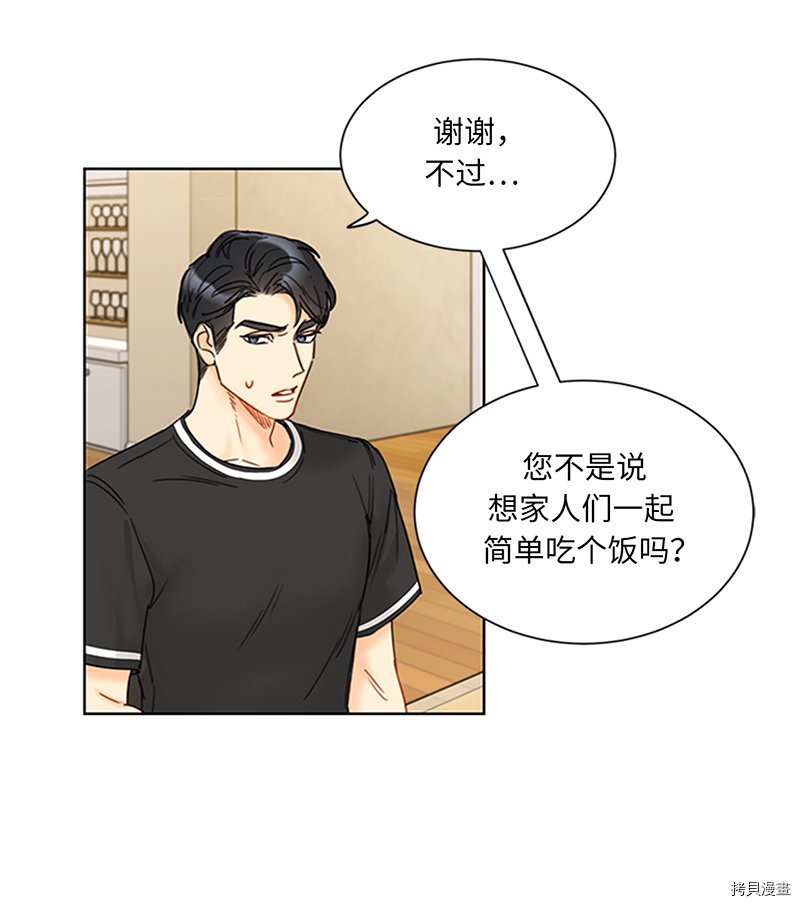 我和总裁相了个亲[拷贝漫画]韩漫全集-第154话无删减无遮挡章节图片 