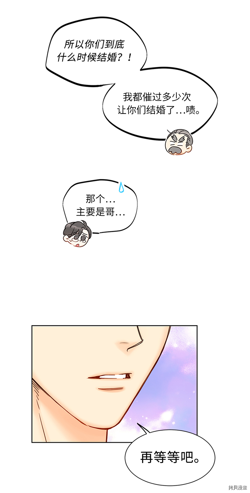 我和总裁相了个亲[拷贝漫画]韩漫全集-第154话无删减无遮挡章节图片 