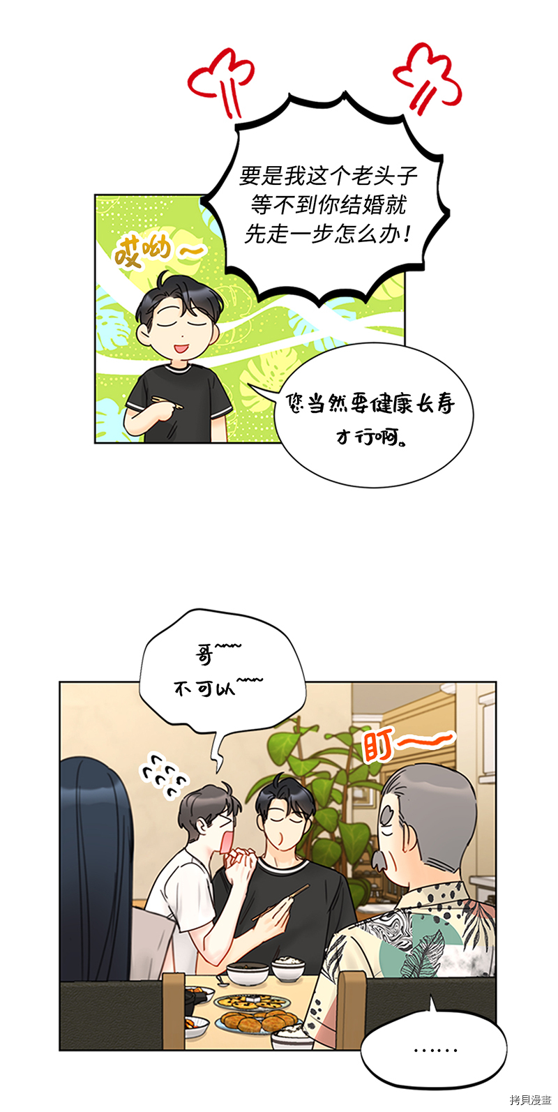 我和总裁相了个亲[拷贝漫画]韩漫全集-第154话无删减无遮挡章节图片 