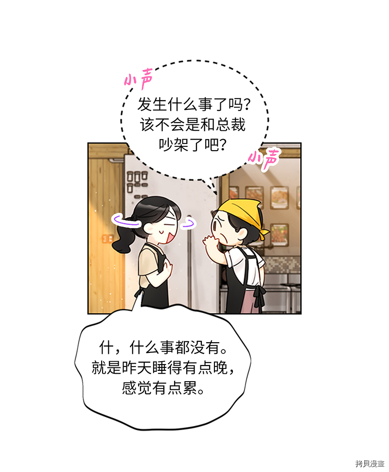 我和总裁相了个亲[拷贝漫画]韩漫全集-第154话无删减无遮挡章节图片 