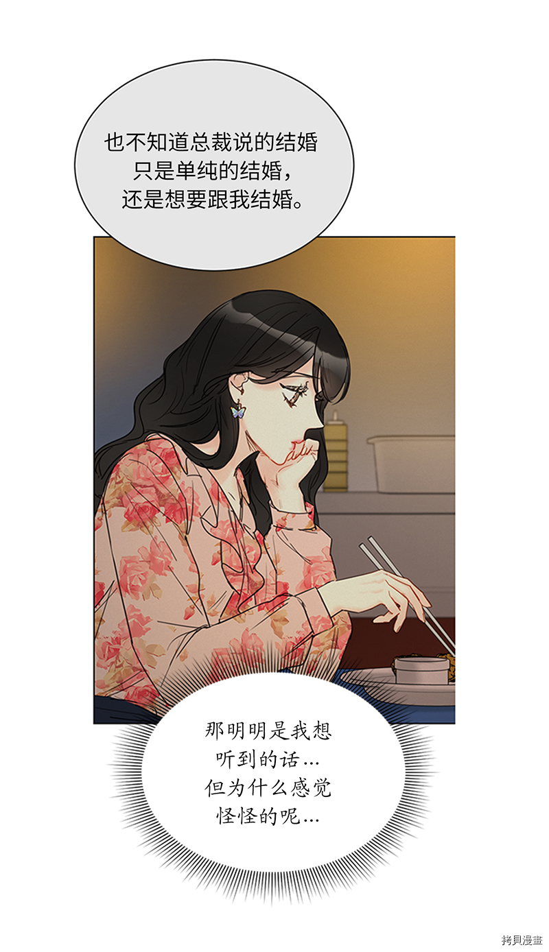 我和总裁相了个亲[拷贝漫画]韩漫全集-第155话无删减无遮挡章节图片 