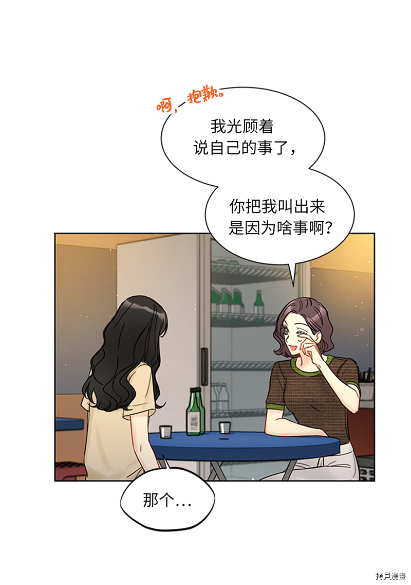 我和总裁相了个亲[拷贝漫画]韩漫全集-第155话无删减无遮挡章节图片 
