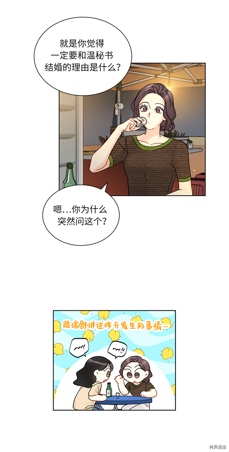 我和总裁相了个亲[拷贝漫画]韩漫全集-第155话无删减无遮挡章节图片 