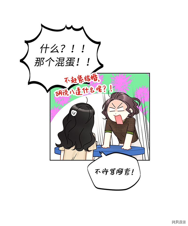 我和总裁相了个亲[拷贝漫画]韩漫全集-第155话无删减无遮挡章节图片 