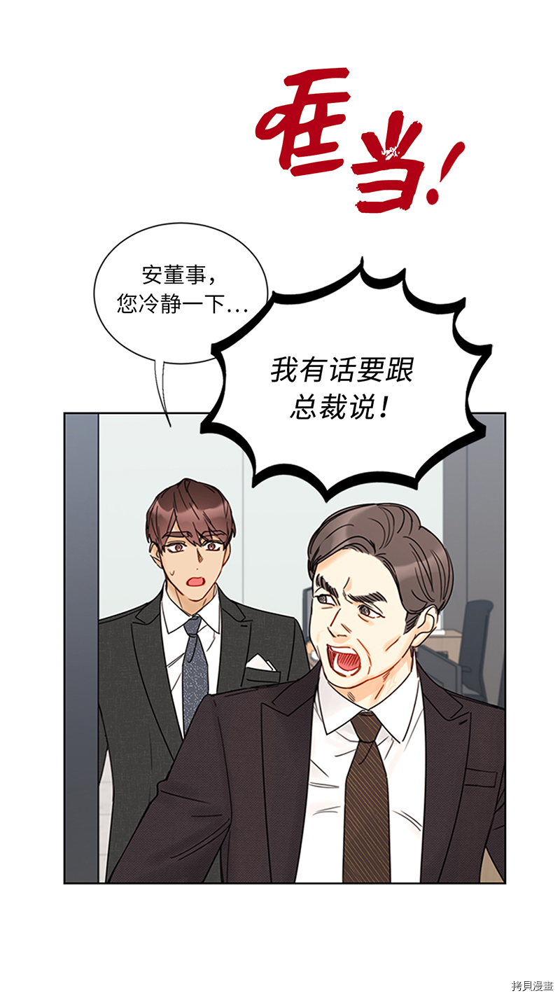 我和总裁相了个亲[拷贝漫画]韩漫全集-第155话无删减无遮挡章节图片 