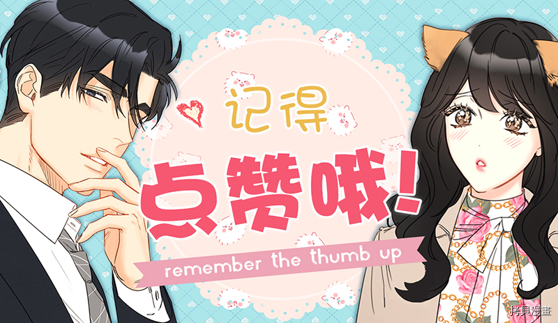 我和总裁相了个亲[拷贝漫画]韩漫全集-第155话无删减无遮挡章节图片 