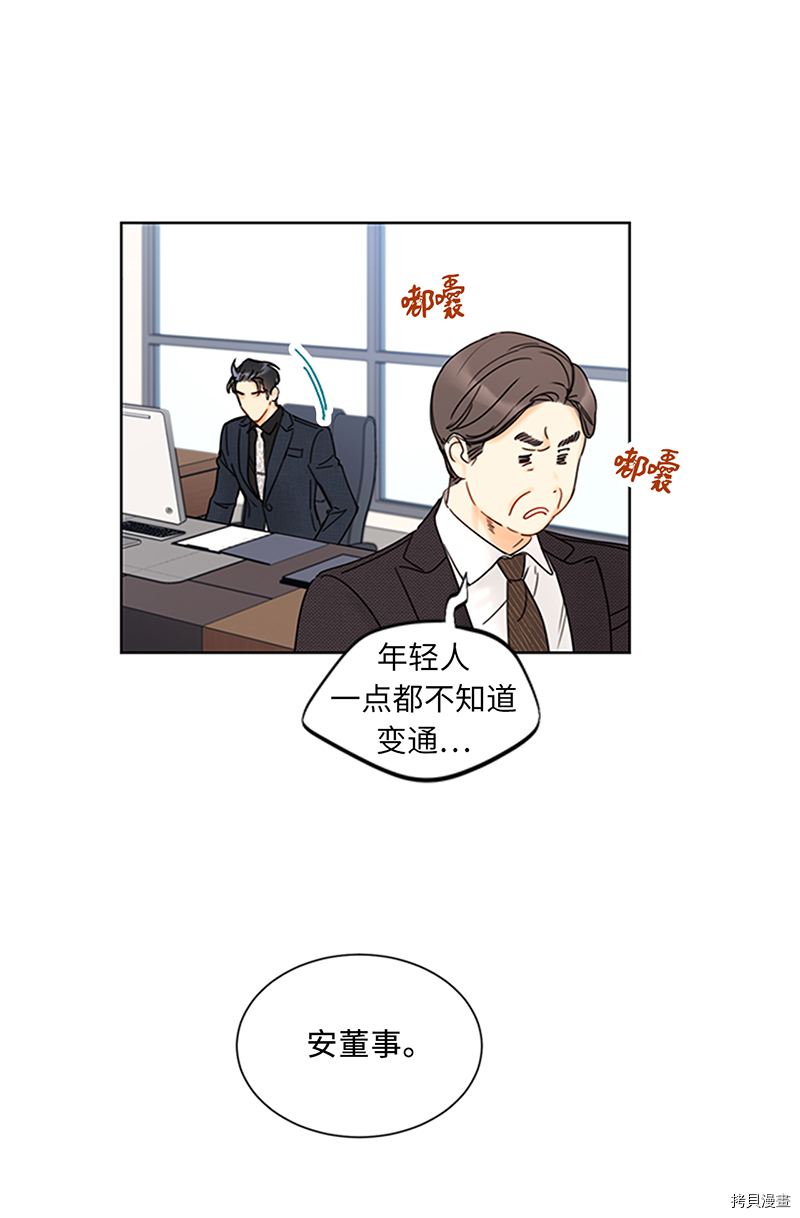 我和总裁相了个亲[拷贝漫画]韩漫全集-第156话无删减无遮挡章节图片 