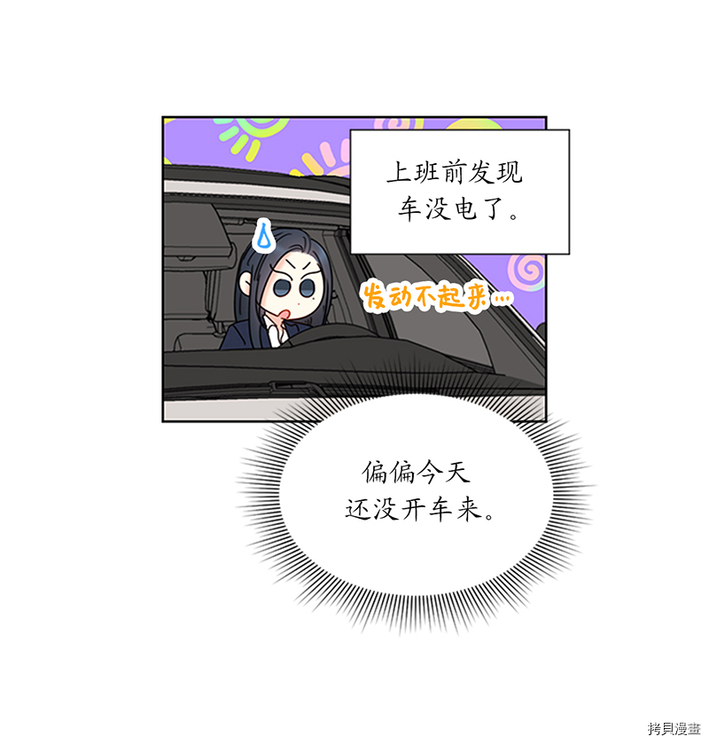 我和总裁相了个亲[拷贝漫画]韩漫全集-第156话无删减无遮挡章节图片 