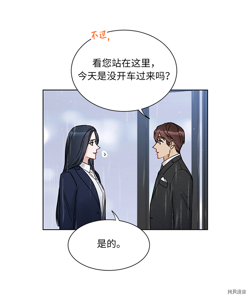 我和总裁相了个亲[拷贝漫画]韩漫全集-第156话无删减无遮挡章节图片 