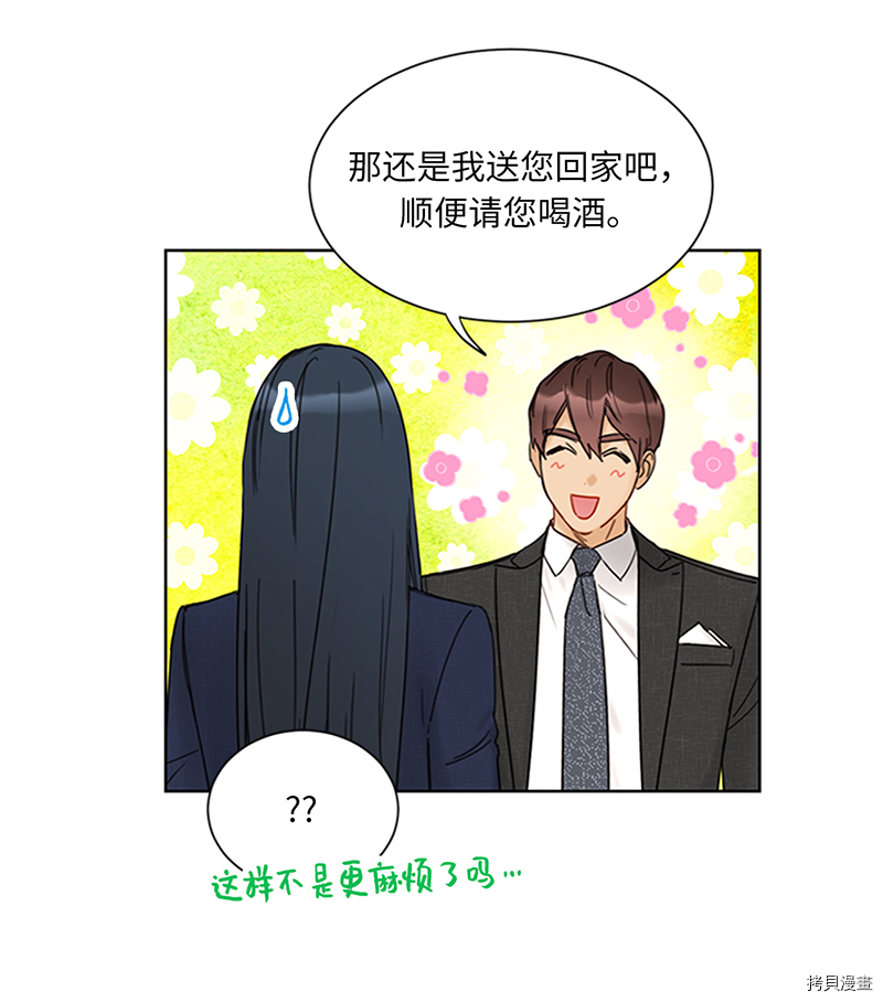 我和总裁相了个亲[拷贝漫画]韩漫全集-第156话无删减无遮挡章节图片 