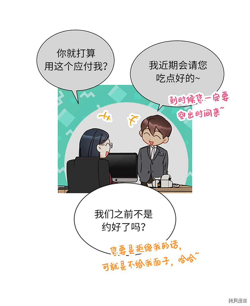 我和总裁相了个亲[拷贝漫画]韩漫全集-第156话无删减无遮挡章节图片 