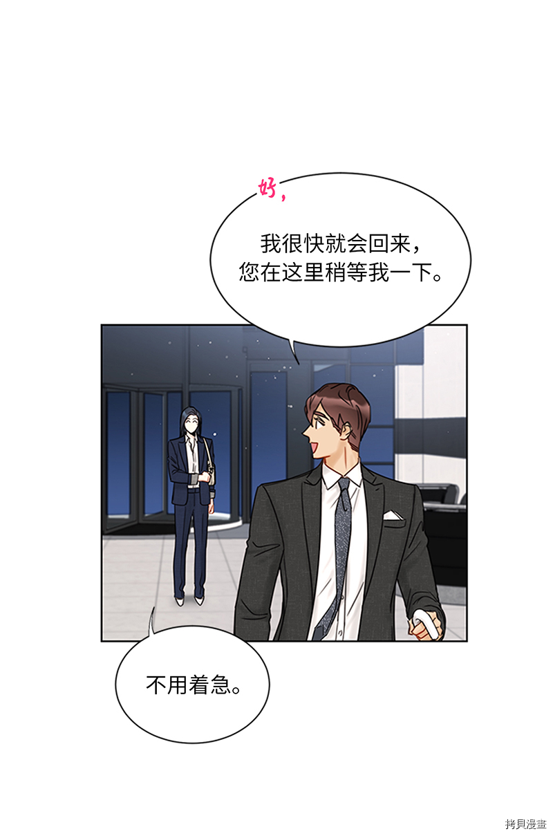 我和总裁相了个亲[拷贝漫画]韩漫全集-第156话无删减无遮挡章节图片 