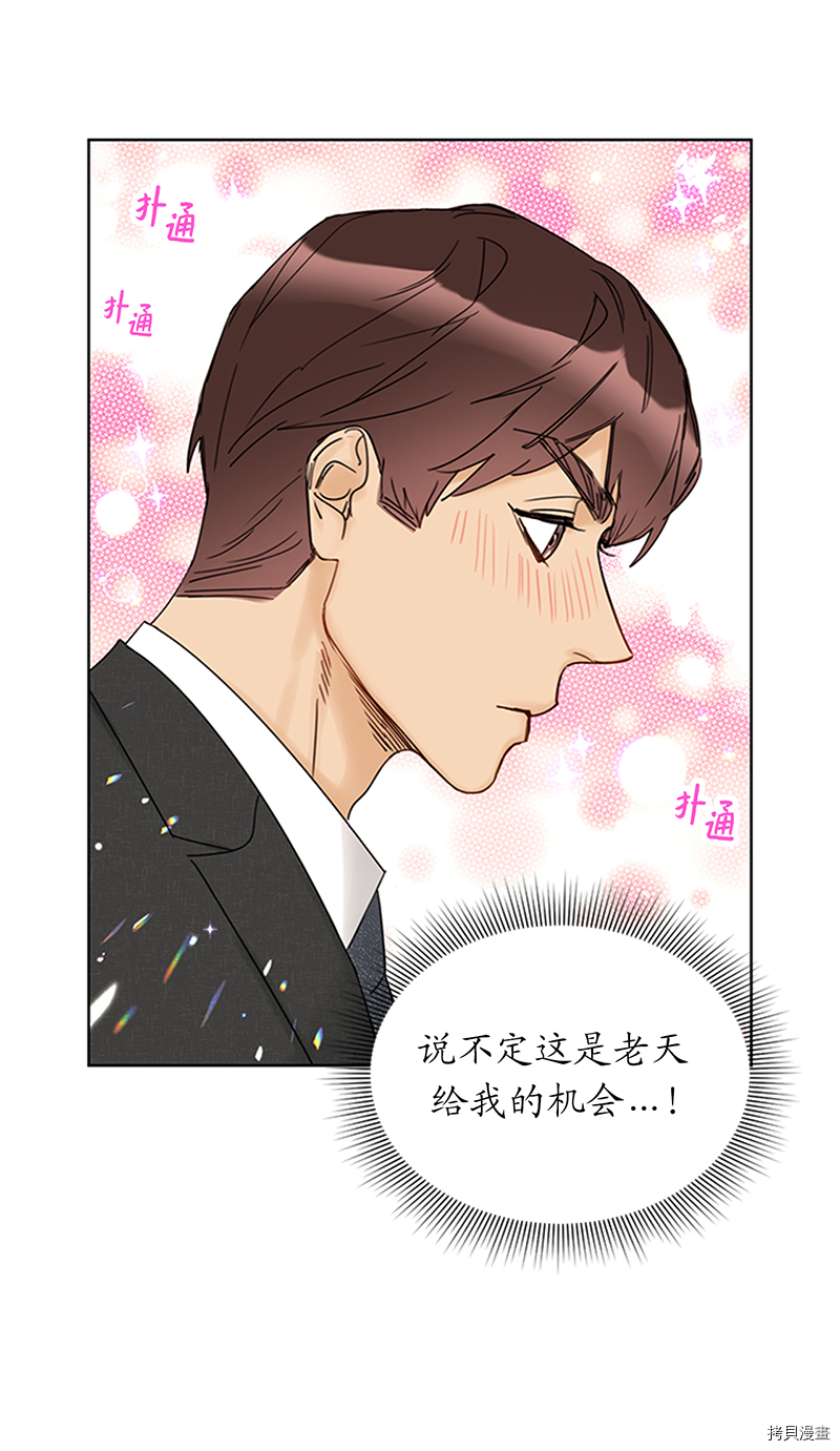 我和总裁相了个亲[拷贝漫画]韩漫全集-第156话无删减无遮挡章节图片 