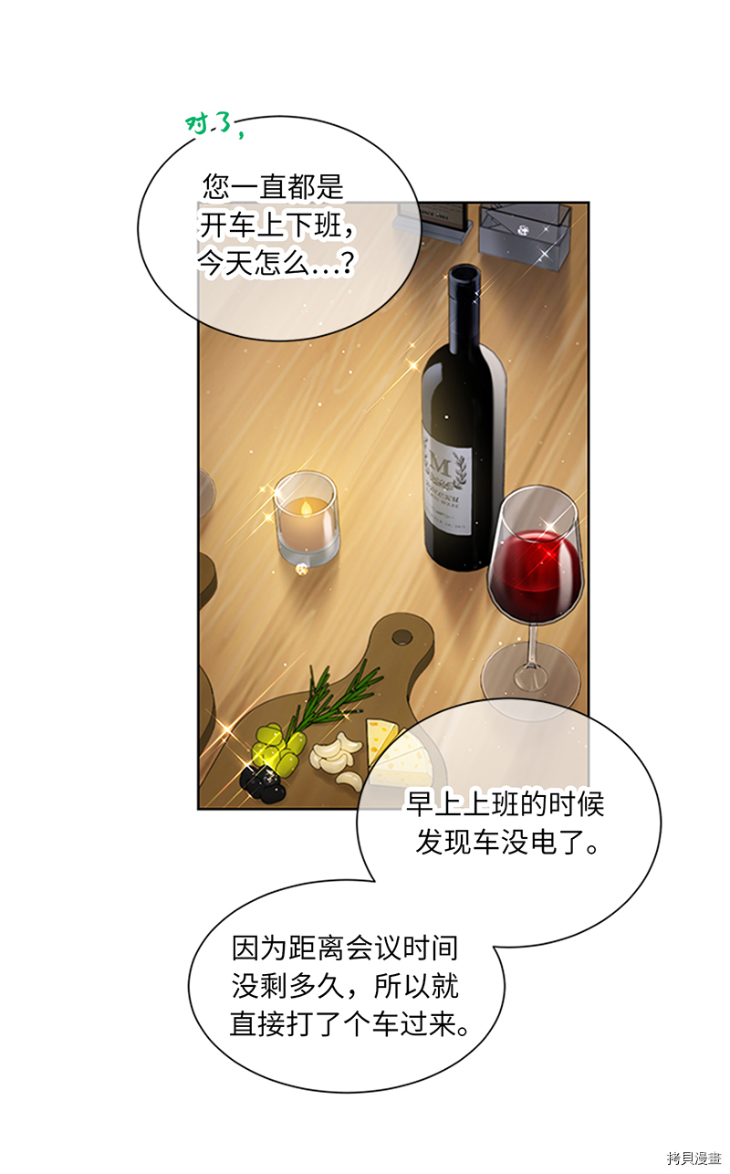 我和总裁相了个亲[拷贝漫画]韩漫全集-第156话无删减无遮挡章节图片 