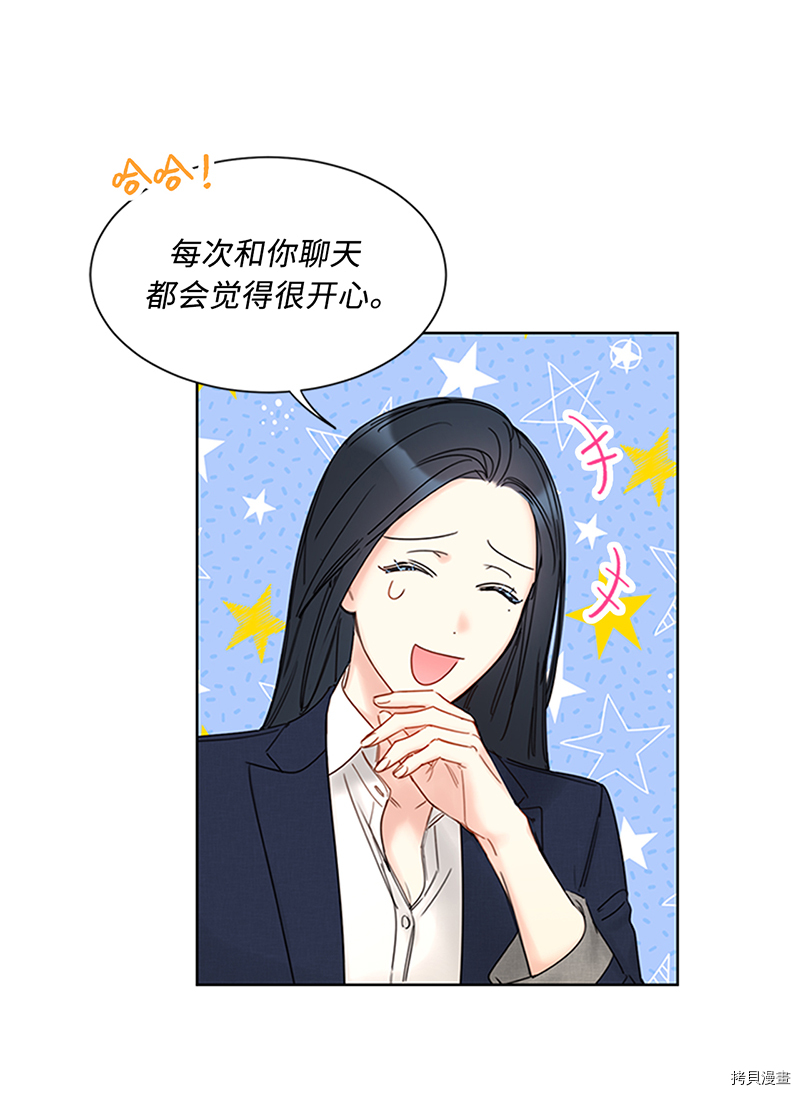 我和总裁相了个亲[拷贝漫画]韩漫全集-第156话无删减无遮挡章节图片 