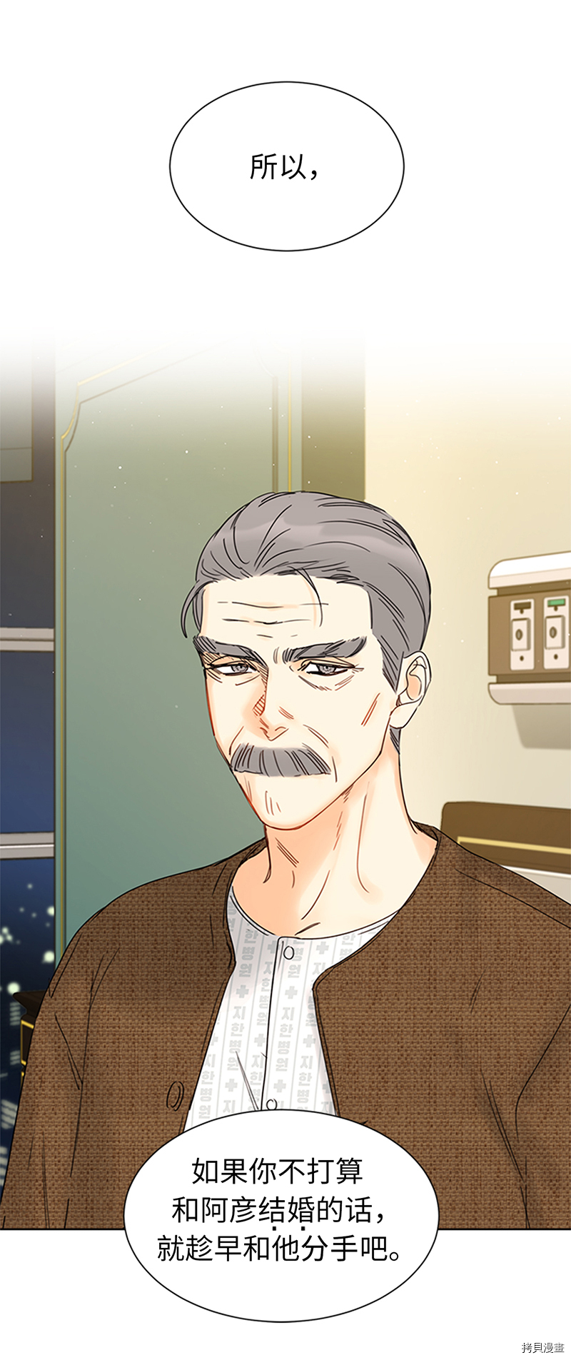 我和总裁相了个亲[拷贝漫画]韩漫全集-第156话无删减无遮挡章节图片 