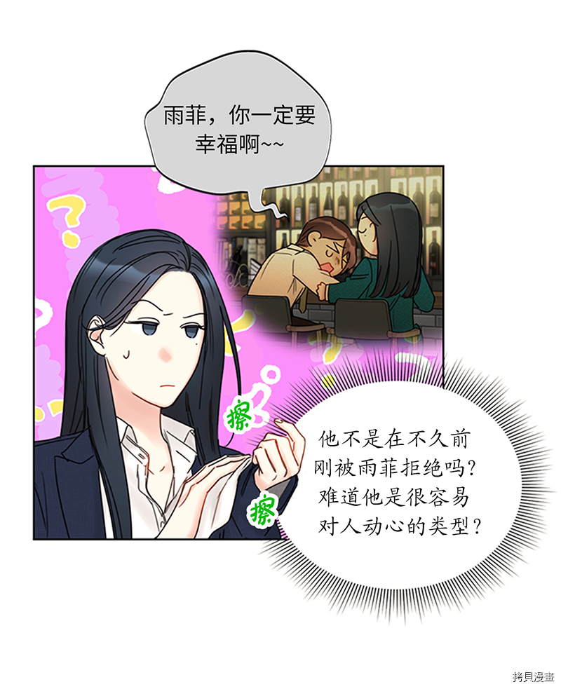 我和总裁相了个亲[拷贝漫画]韩漫全集-第157话无删减无遮挡章节图片 