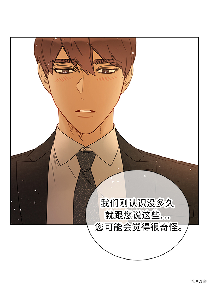 我和总裁相了个亲[拷贝漫画]韩漫全集-第157话无删减无遮挡章节图片 
