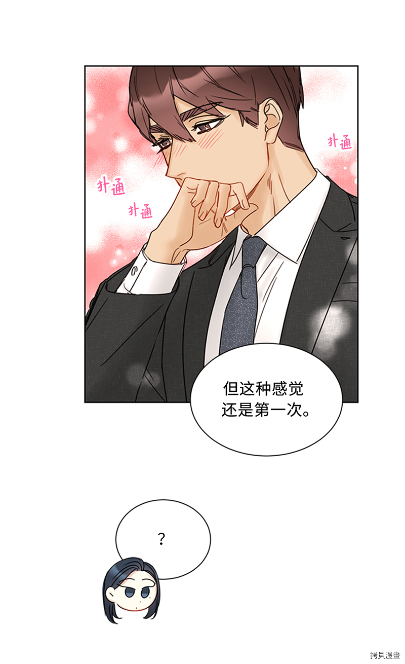 我和总裁相了个亲[拷贝漫画]韩漫全集-第157话无删减无遮挡章节图片 