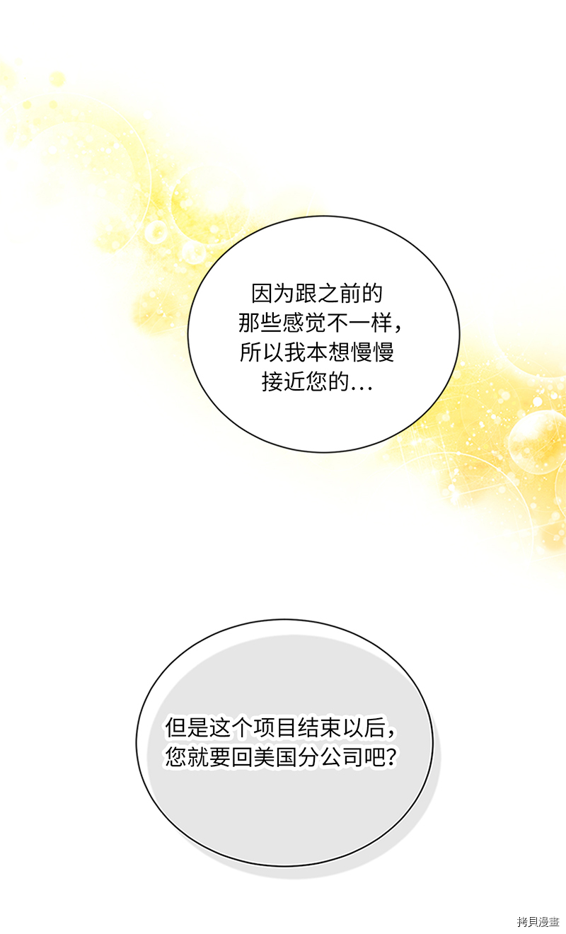 我和总裁相了个亲[拷贝漫画]韩漫全集-第157话无删减无遮挡章节图片 
