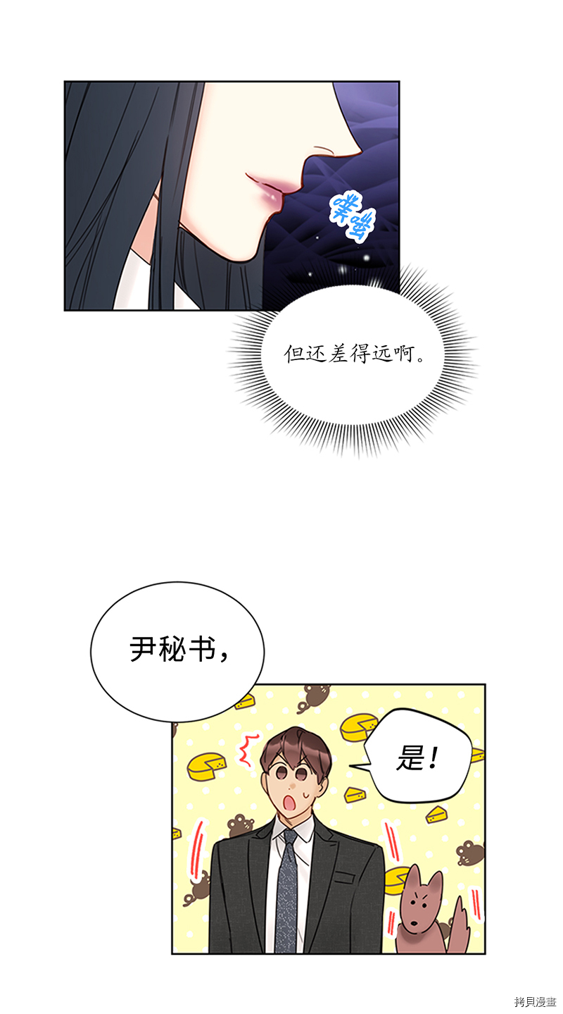 我和总裁相了个亲[拷贝漫画]韩漫全集-第157话无删减无遮挡章节图片 