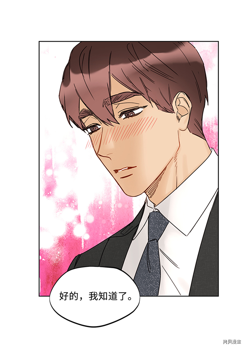 我和总裁相了个亲[拷贝漫画]韩漫全集-第157话无删减无遮挡章节图片 