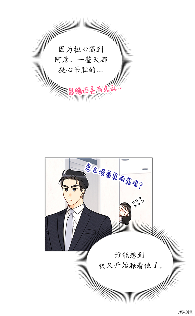 我和总裁相了个亲[拷贝漫画]韩漫全集-第157话无删减无遮挡章节图片 
