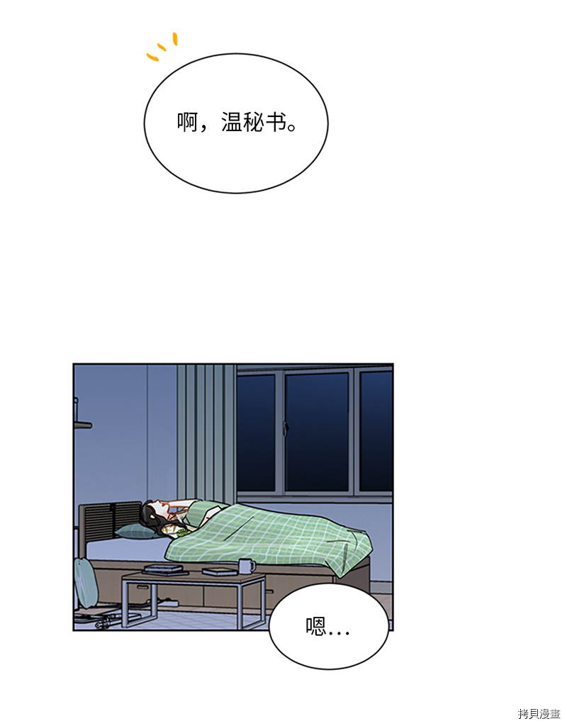我和总裁相了个亲[拷贝漫画]韩漫全集-第157话无删减无遮挡章节图片 