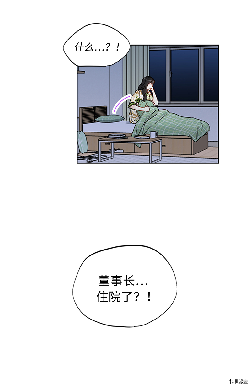 我和总裁相了个亲[拷贝漫画]韩漫全集-第157话无删减无遮挡章节图片 