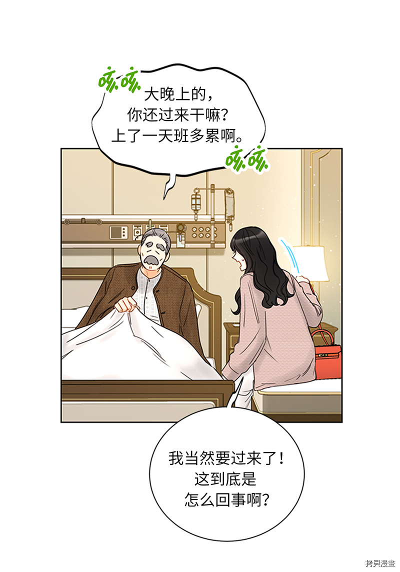 我和总裁相了个亲[拷贝漫画]韩漫全集-第157话无删减无遮挡章节图片 