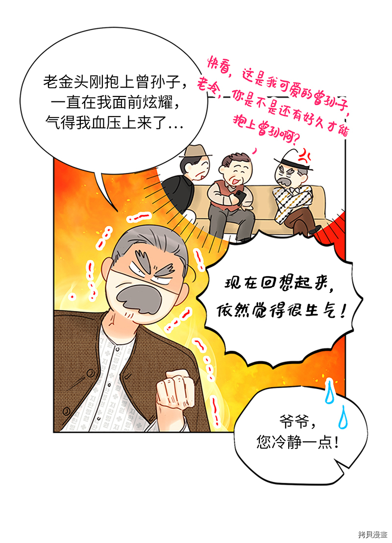 我和总裁相了个亲[拷贝漫画]韩漫全集-第157话无删减无遮挡章节图片 