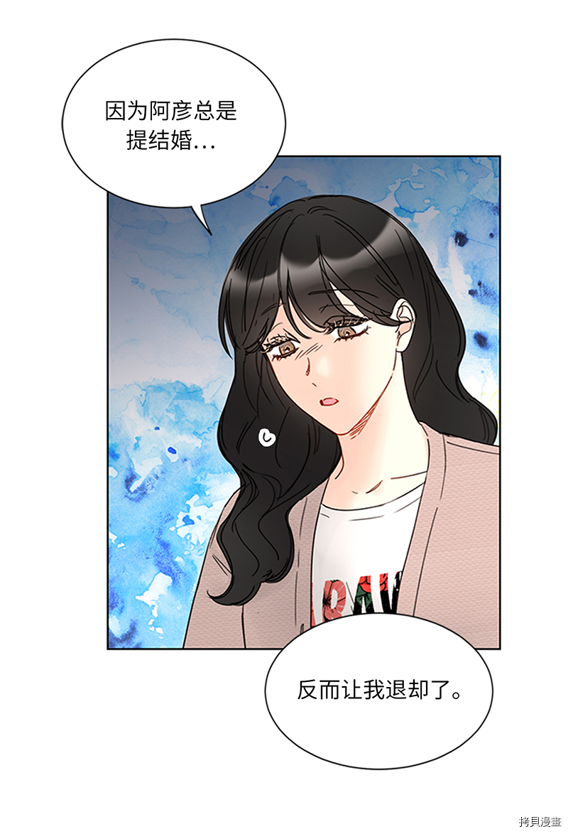我和总裁相了个亲[拷贝漫画]韩漫全集-第157话无删减无遮挡章节图片 
