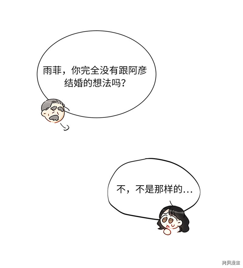 我和总裁相了个亲[拷贝漫画]韩漫全集-第157话无删减无遮挡章节图片 